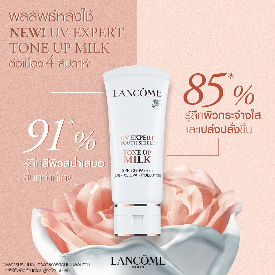 LANCOME , UV Expert Youth Shield Tone Up Milk , ครีมกันแดด , ครีมกันแดดเนื้อน้ำนม , ครีมกันแดดน้ำนม