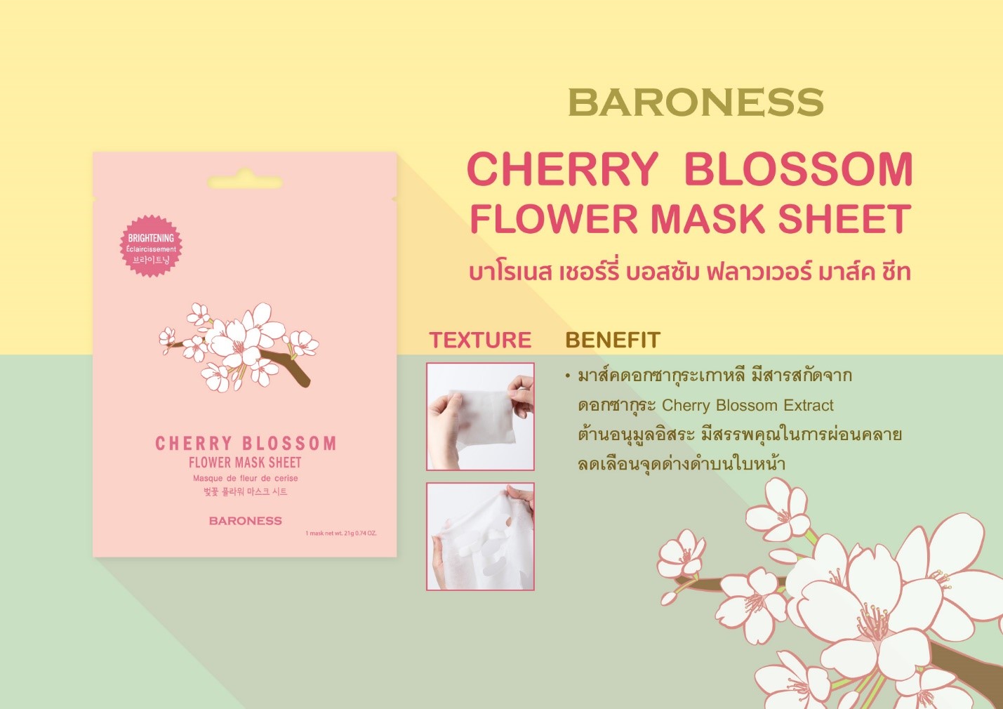 Baroness ,Cherry Blossom Flower Mask Sheet,บาโรเนส,มาส์กดอกซากุระเกาหลี,Baroness Cherry Blossom Flower Mask Sheetราคา,Baroness Cherry Blossom Flower Mask Sheetรีวิว,Baroness Cherry Blossom Flower Mask Sheetซื้อได้ที่