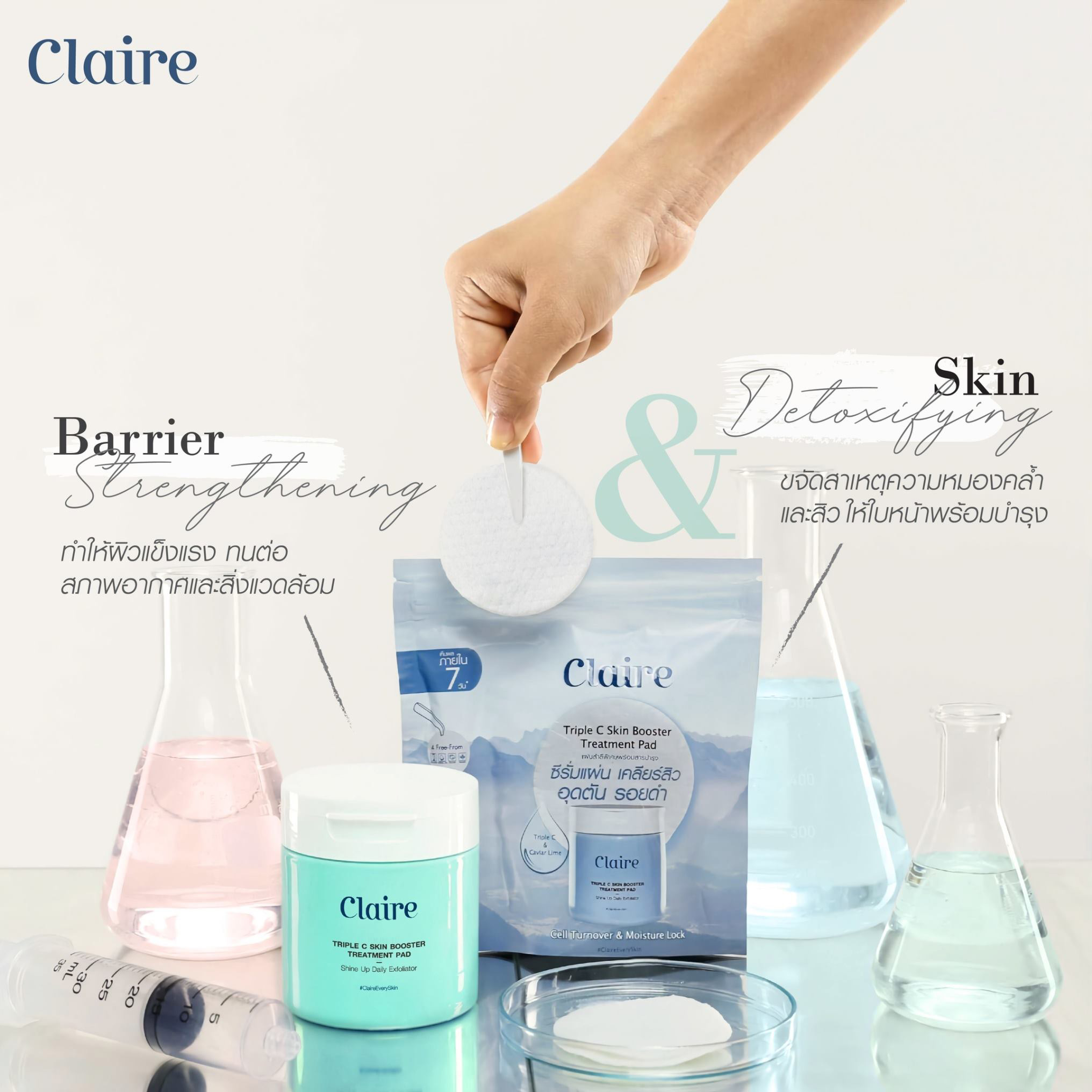 Claire, Claire รีวิว, Claire ราคา, Claire Triple C Skin Booster Treatment Pad, Claire Triple C Skin Booster Treatment Pad รีวิว, Claire Triple C Skin Booster Treatment Pad 30 แผ่น, ซีรั่มแผ่น, สิวอุดตัน, ผลัดเซลล์ผิว