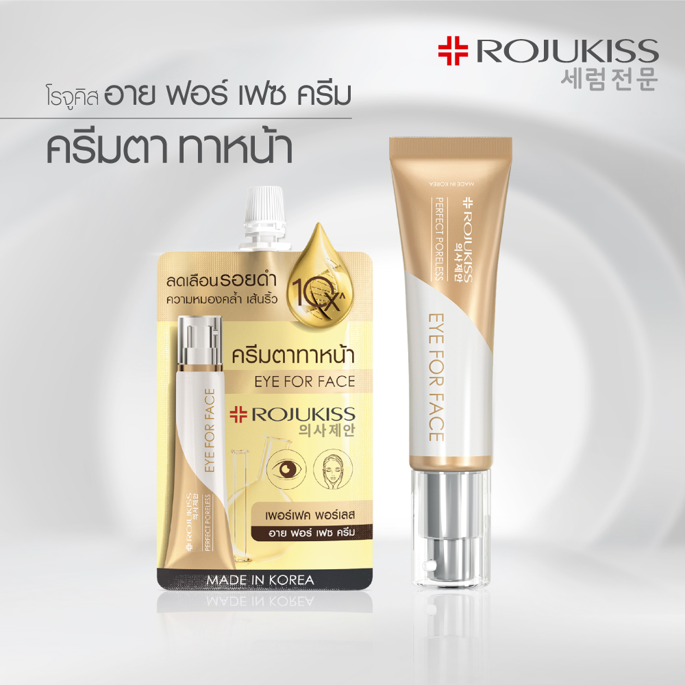 Rojukiss, Rojukiss รีวิว, Rojukiss ราคา, Rojukiss Perfect Poreless, Rojukiss Perfect Poreless Eye For Face Cream, Rojukiss Perfect Poreless Eye For Face Cream 10ml, Rojukiss Perfect Poreless Eye For Face Cream รีวิว, Rojukiss Perfect Poreless Eye For Face Cream 10ml ครีมตา ทาหน้า, ครีมตา ทาหน้า, ครีมบำรุงรอบดวงตาและใบหน้า 